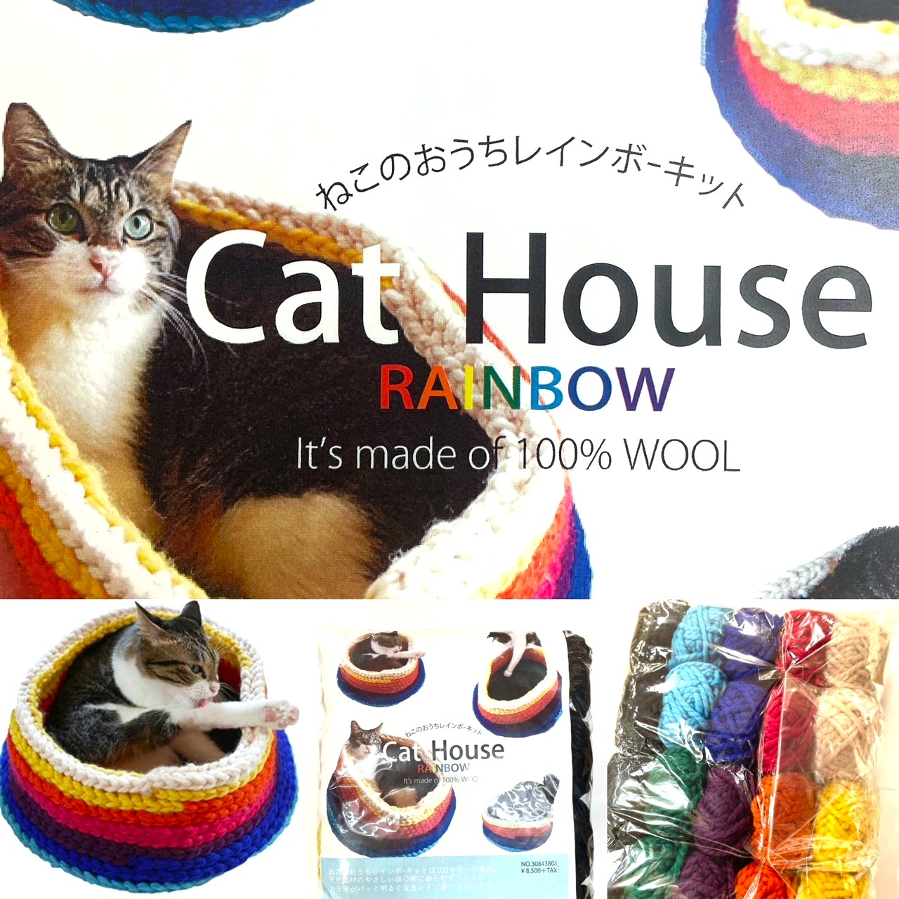 ねこのおうちキット